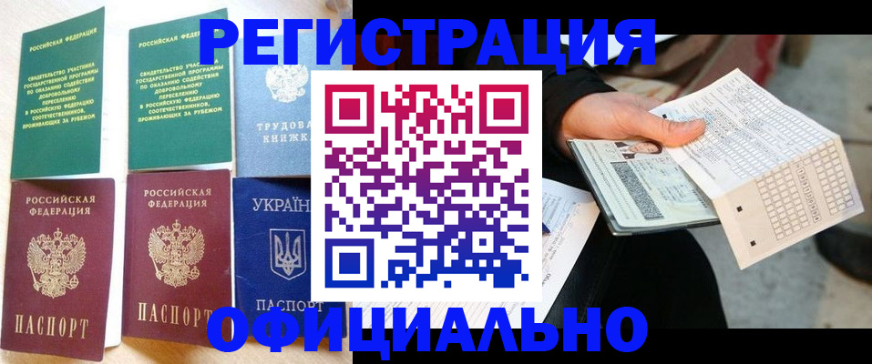 временная регистрация для школы в Королёве