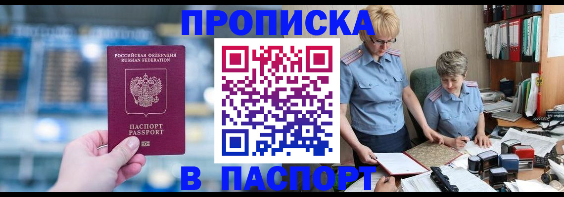 временная регистрация в квартире в Королёве